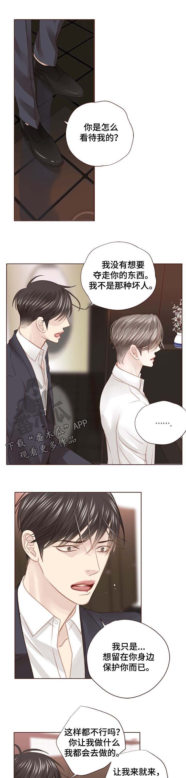 《轻狂年少》漫画最新章节第106章：是时候醒了免费下拉式在线观看章节第【5】张图片