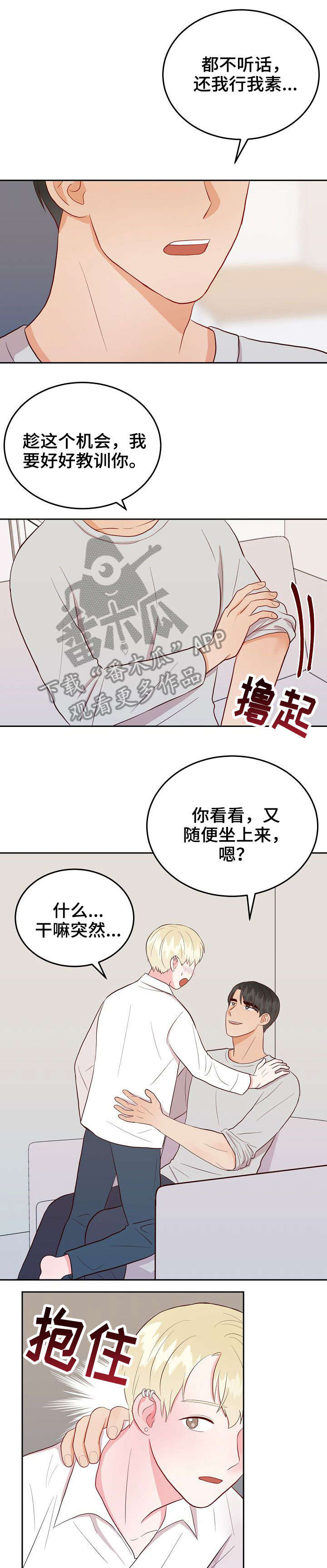 《噪音制造者 》漫画最新章节第13章：求饶免费下拉式在线观看章节第【4】张图片