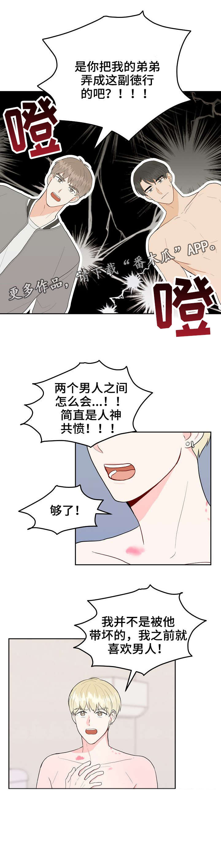 《噪音制造者 》漫画最新章节第29章：哥免费下拉式在线观看章节第【6】张图片