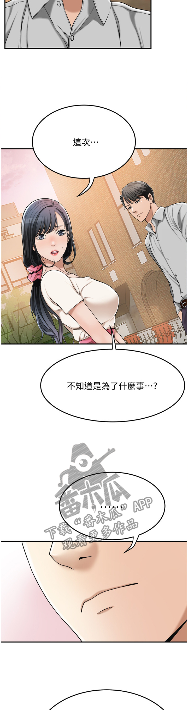 《忍耐》漫画最新章节第54章：自言自语免费下拉式在线观看章节第【4】张图片