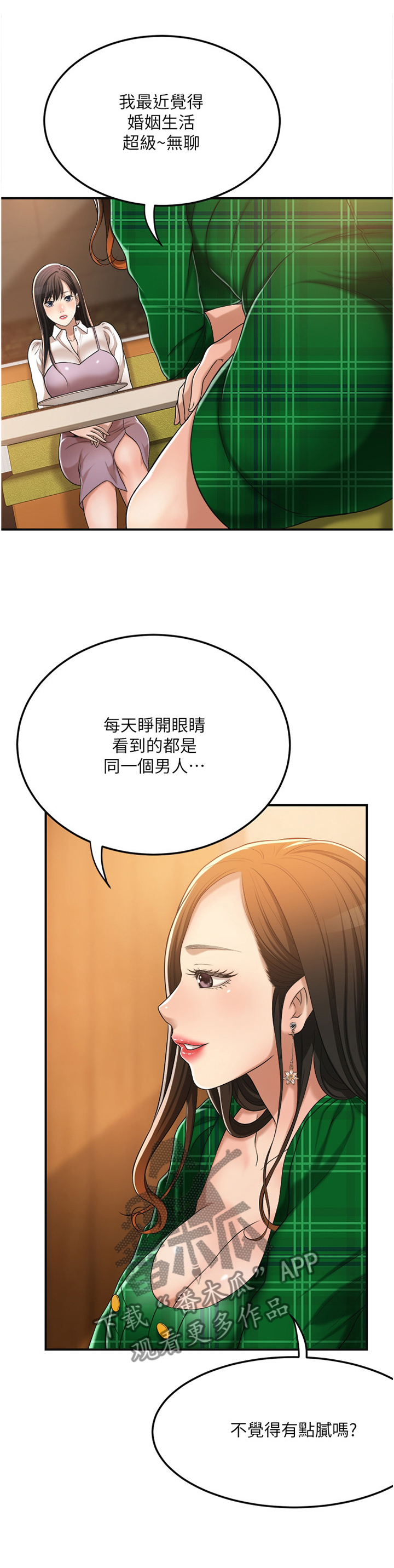 《忍耐》漫画最新章节第67章：随口说说免费下拉式在线观看章节第【12】张图片