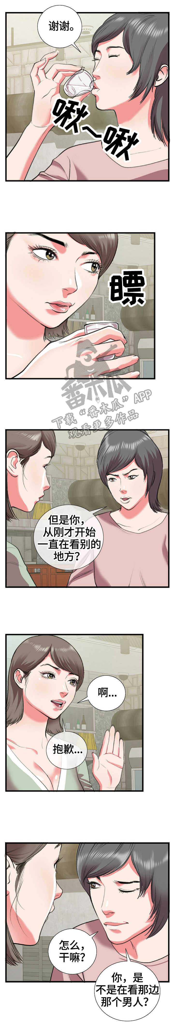 《超级汽水》漫画最新章节第22章：相识免费下拉式在线观看章节第【4】张图片