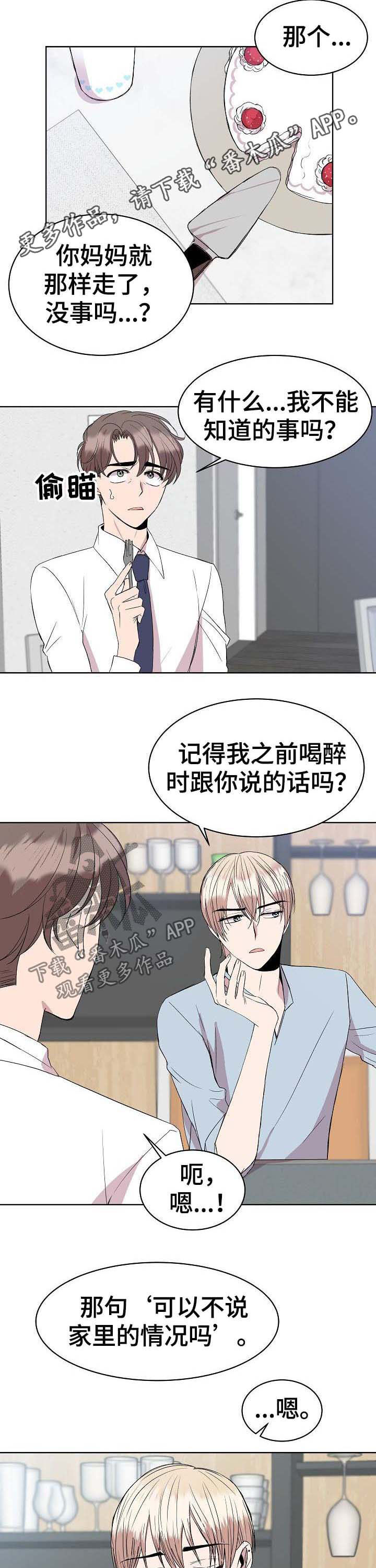 《请你收留我》漫画最新章节第27章：延后免费下拉式在线观看章节第【10】张图片