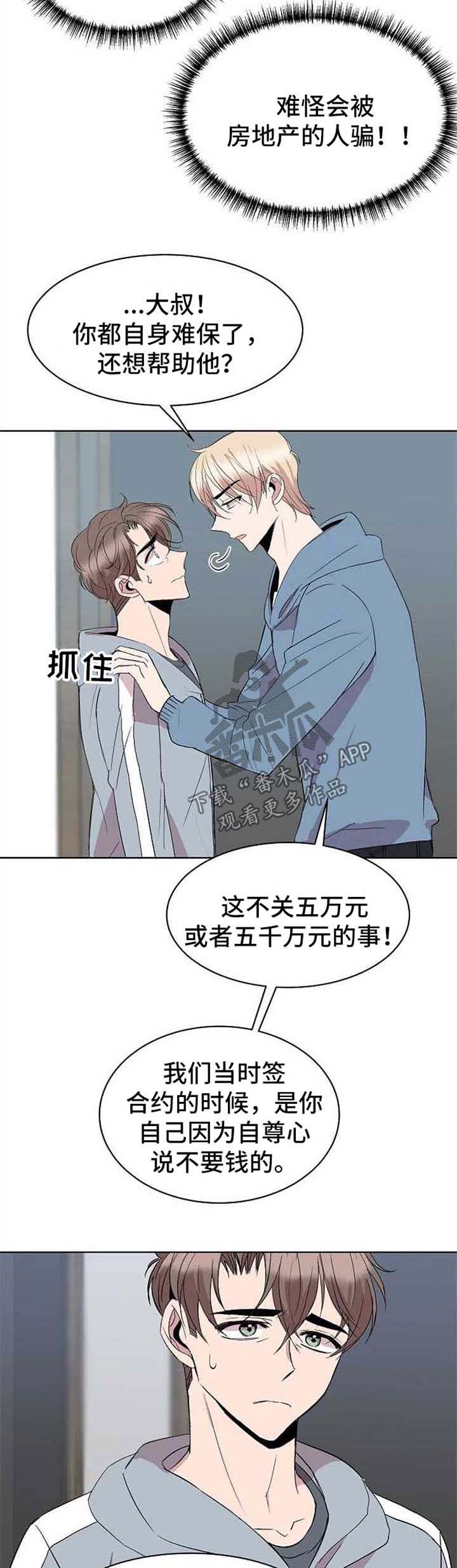 《请你收留我》漫画最新章节第12章：今日还债免费下拉式在线观看章节第【7】张图片