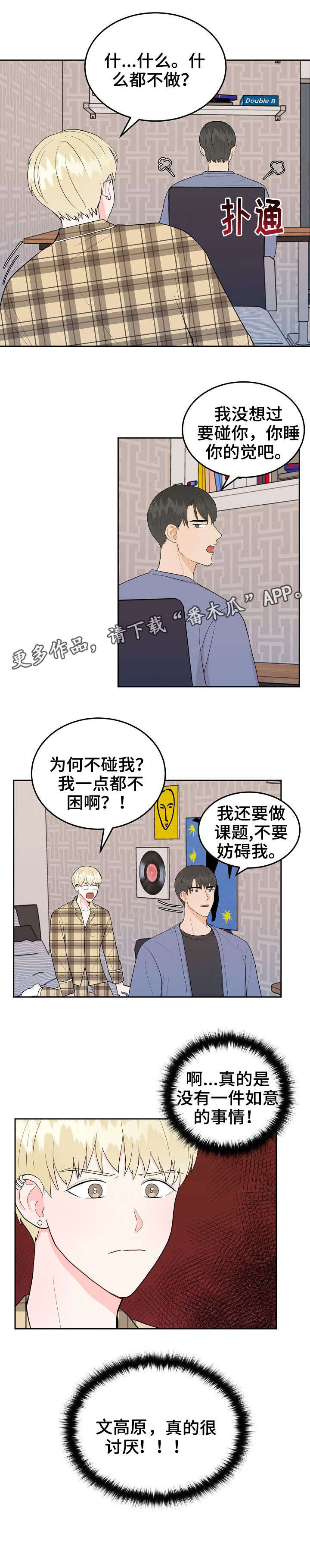 《噪音制造者 》漫画最新章节第24章：讨厌免费下拉式在线观看章节第【1】张图片