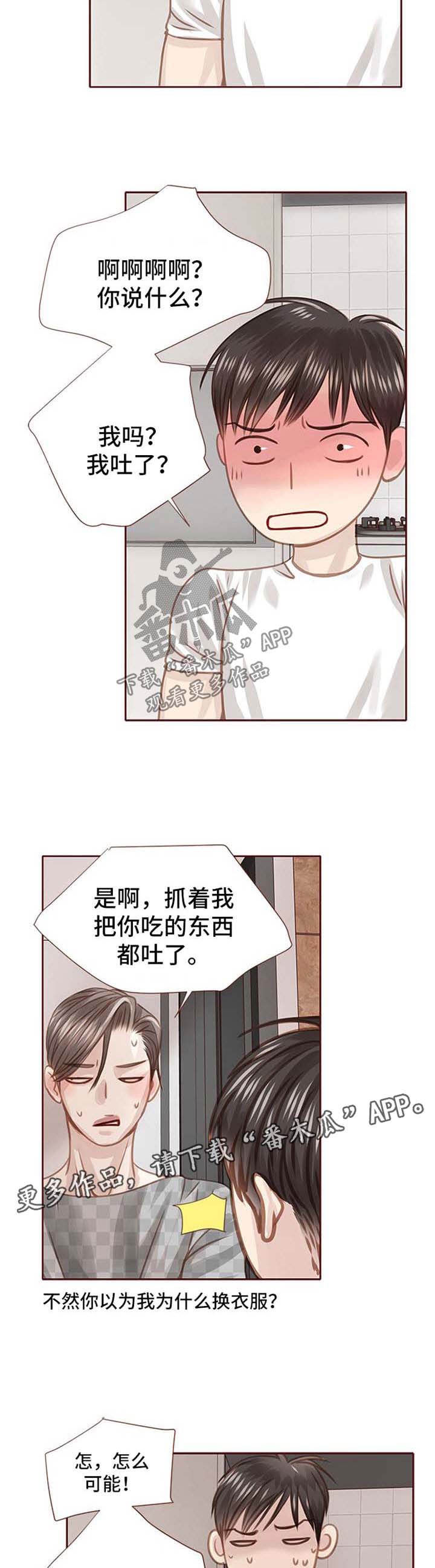 《轻狂年少》漫画最新章节第37章：只是因为喜欢你免费下拉式在线观看章节第【9】张图片