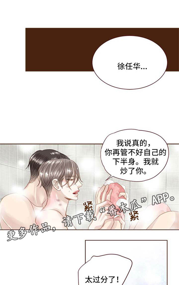 《轻狂年少》漫画最新章节第76章：坦白免费下拉式在线观看章节第【3】张图片