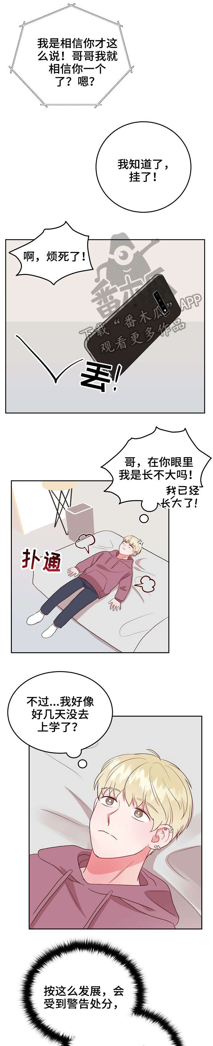 《噪音制造者 》漫画最新章节第8章：点名免费下拉式在线观看章节第【5】张图片