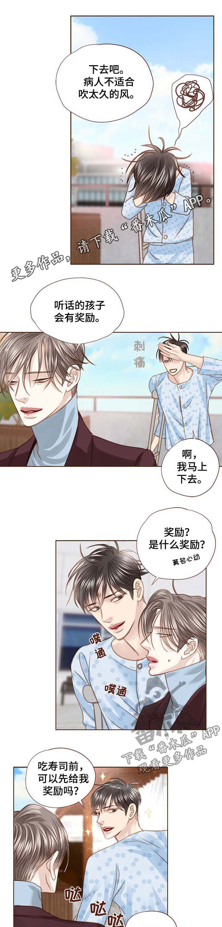 《轻狂年少》漫画最新章节第89章：推倒免费下拉式在线观看章节第【7】张图片