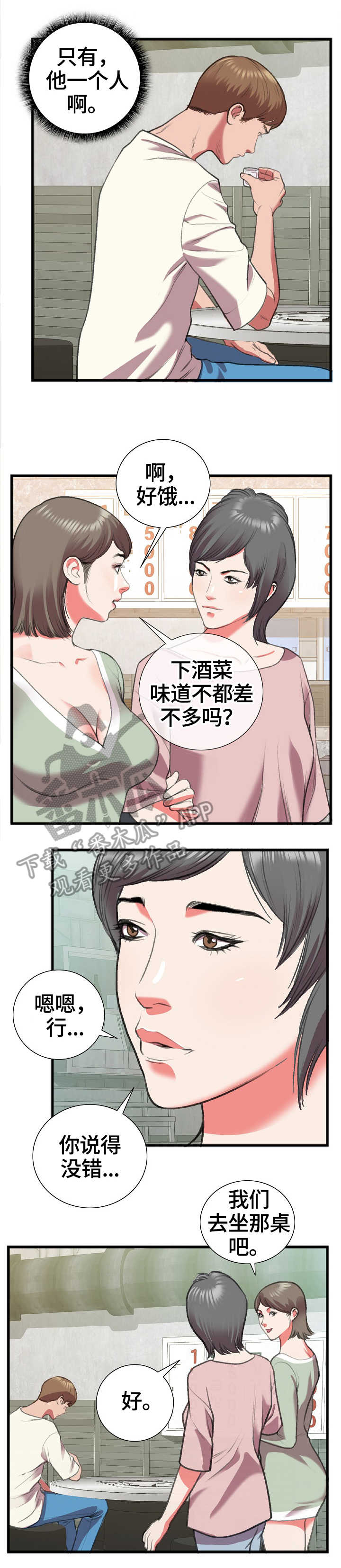 《超级汽水》漫画最新章节第22章：相识免费下拉式在线观看章节第【6】张图片