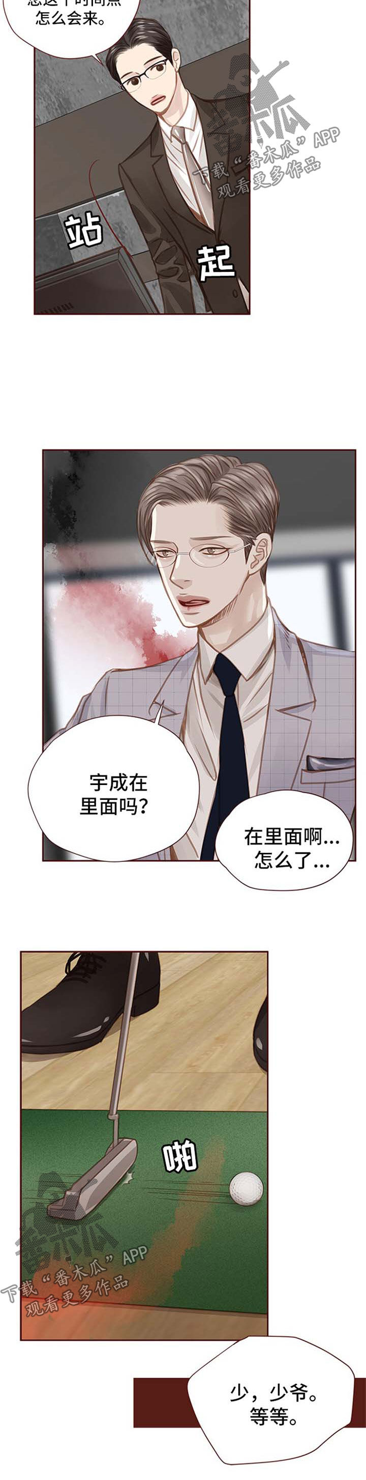 《轻狂年少》漫画最新章节第54章：人物到齐免费下拉式在线观看章节第【11】张图片