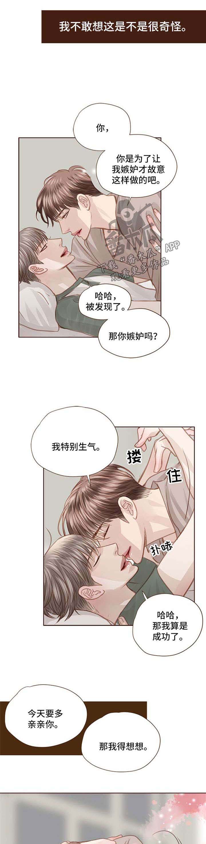 《轻狂年少》漫画最新章节第57章：我喜欢他免费下拉式在线观看章节第【5】张图片