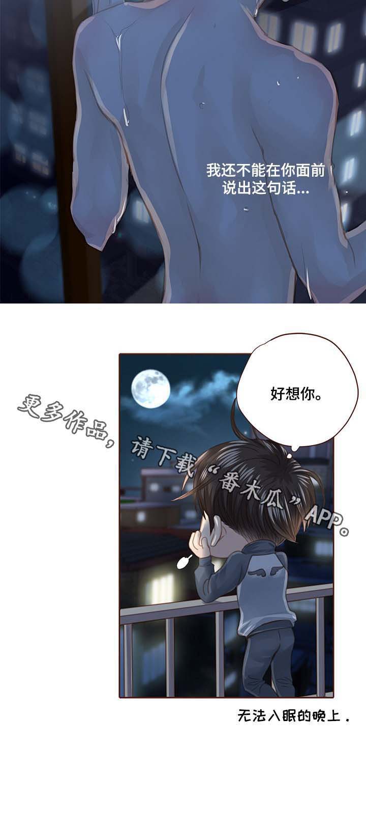 《轻狂年少》漫画最新章节第95章：走进心里免费下拉式在线观看章节第【1】张图片