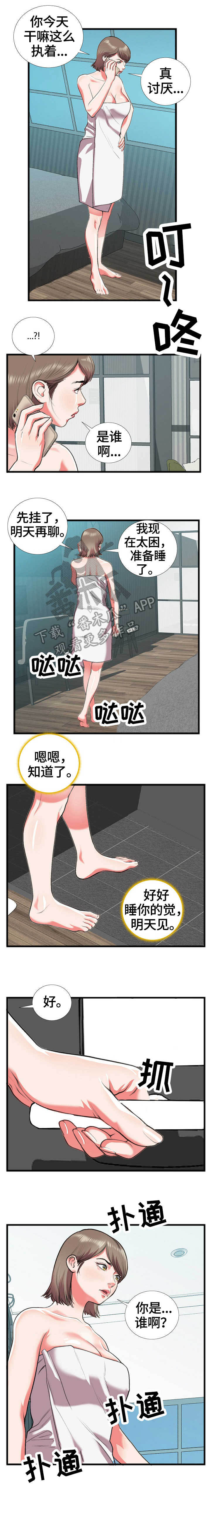 《超级汽水》漫画最新章节第25章：别有用心免费下拉式在线观看章节第【1】张图片