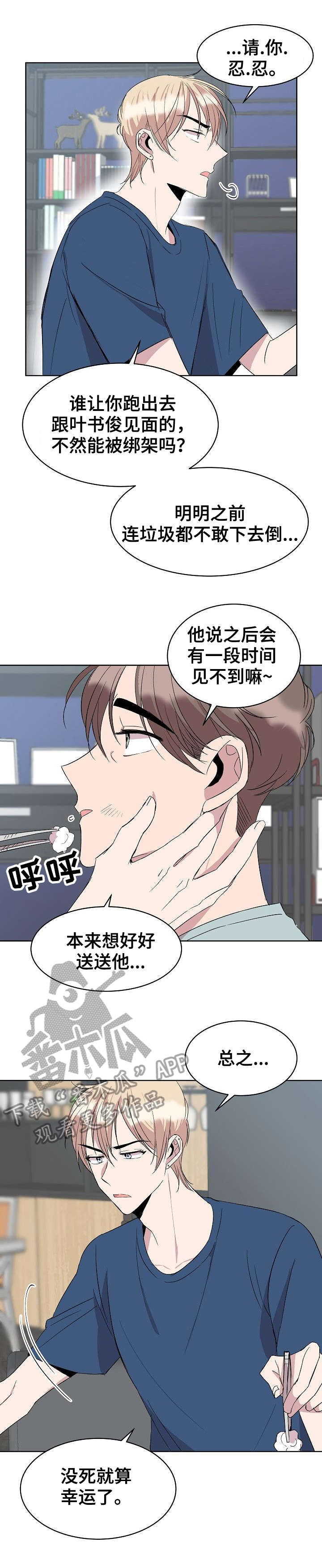 《请你收留我》漫画最新章节第19章：不做吗免费下拉式在线观看章节第【9】张图片