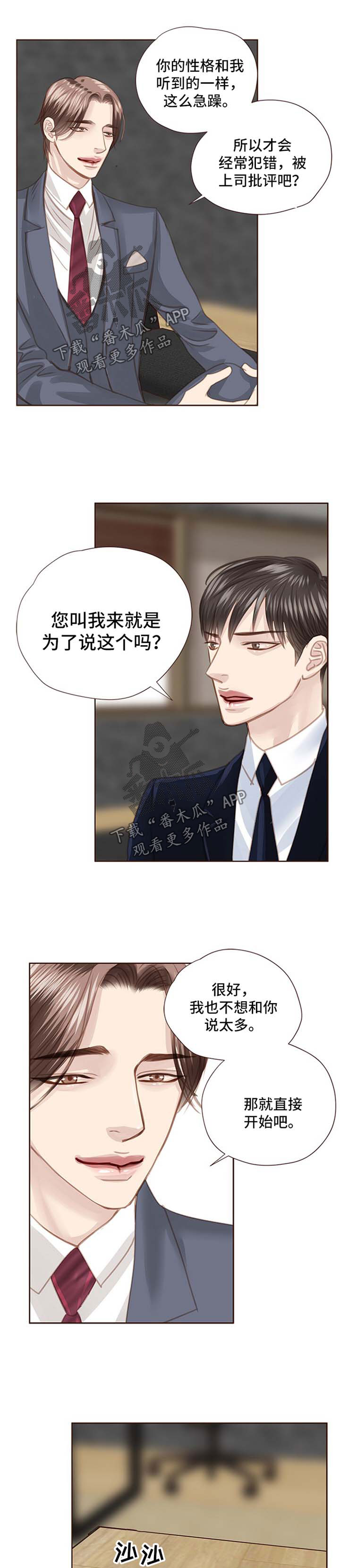 《轻狂年少》漫画最新章节第67章：弱点免费下拉式在线观看章节第【3】张图片