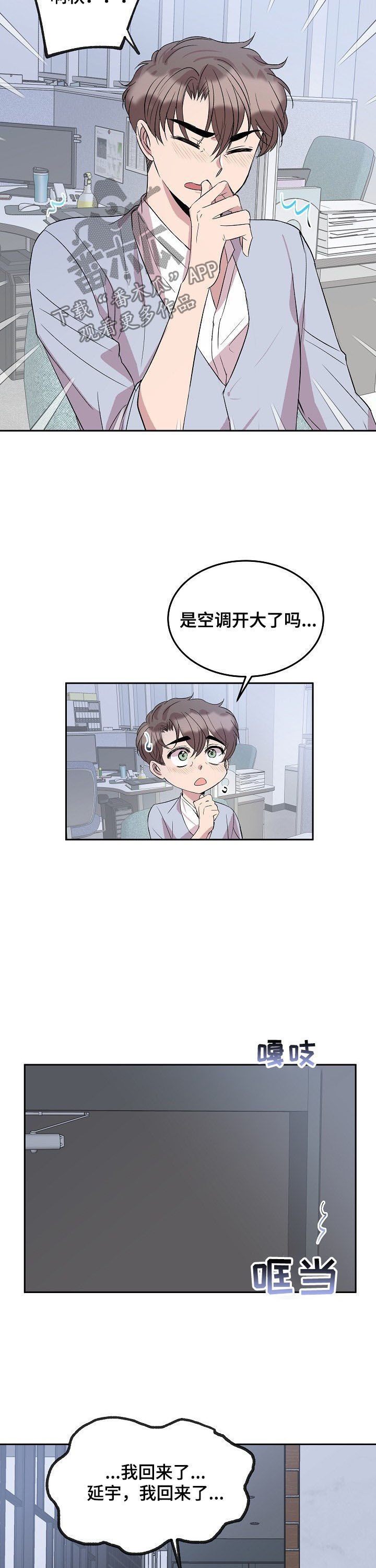 《请你收留我》漫画最新章节第39章：被传染了【第一季完结】免费下拉式在线观看章节第【12】张图片