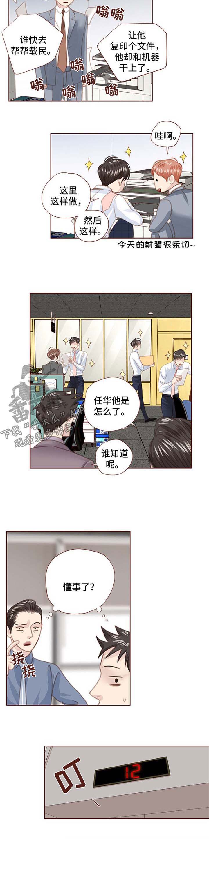 《轻狂年少》漫画最新章节第78章：心里阴影免费下拉式在线观看章节第【1】张图片