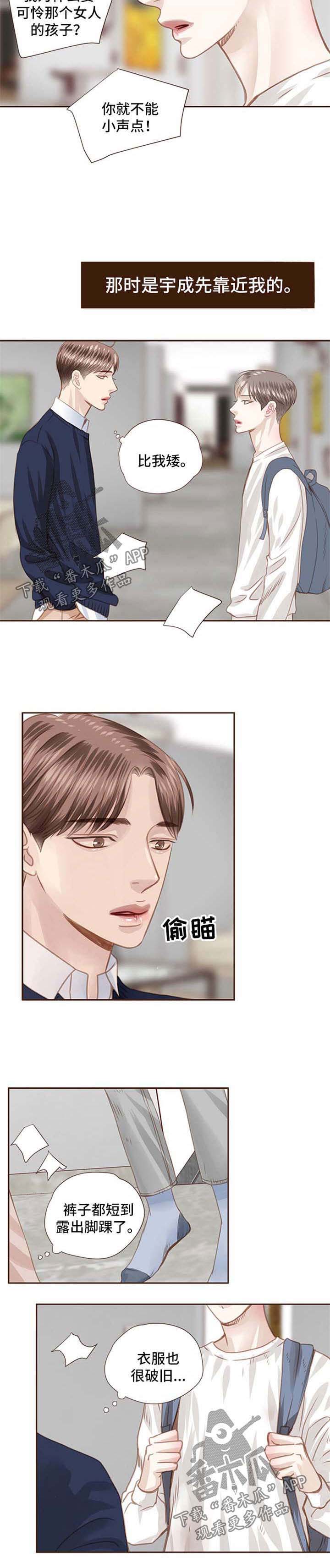 《轻狂年少》漫画最新章节第55章：第一次见面免费下拉式在线观看章节第【5】张图片