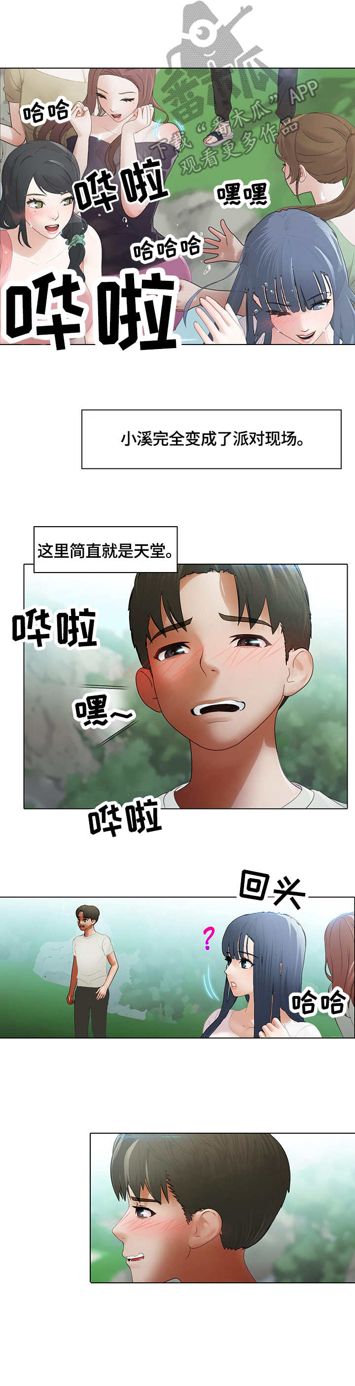 《时间顿错》漫画最新章节第7章：戏水免费下拉式在线观看章节第【2】张图片