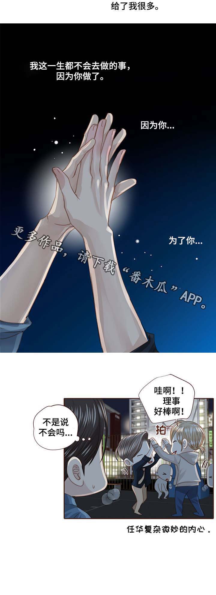 《轻狂年少》漫画最新章节第97章：打球免费下拉式在线观看章节第【1】张图片