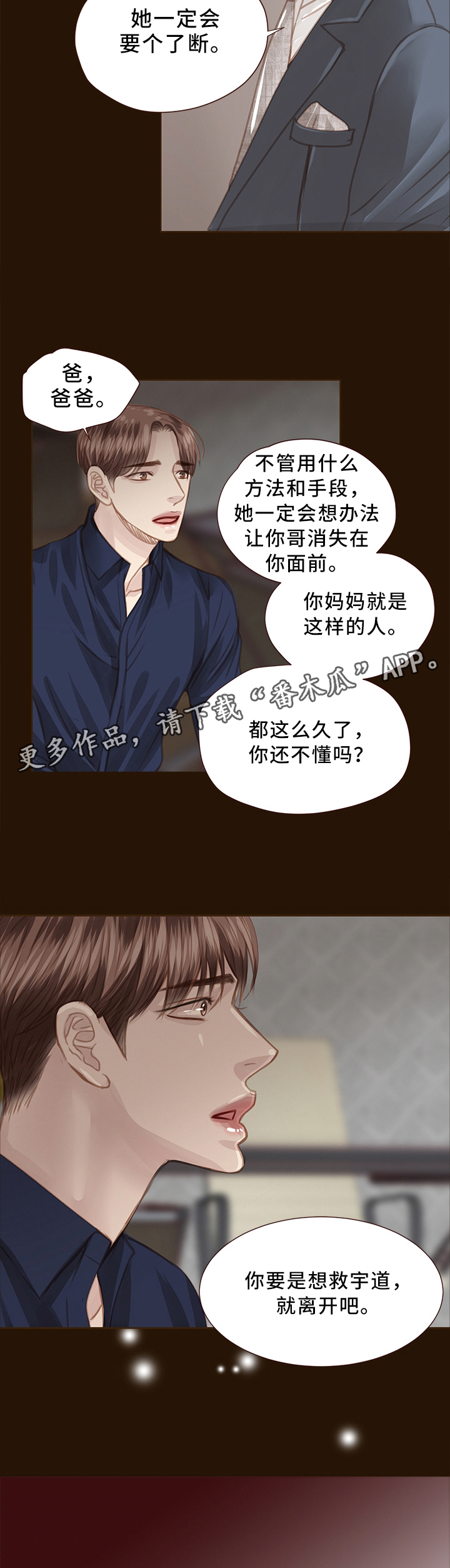 《轻狂年少》漫画最新章节第59章：我什么都做不了免费下拉式在线观看章节第【5】张图片