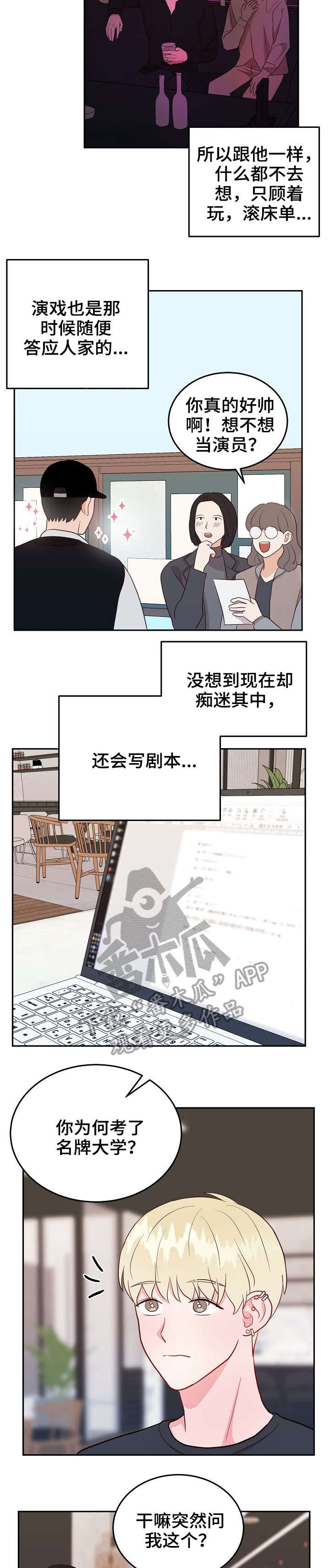 《噪音制造者 》漫画最新章节第15章：要求免费下拉式在线观看章节第【5】张图片