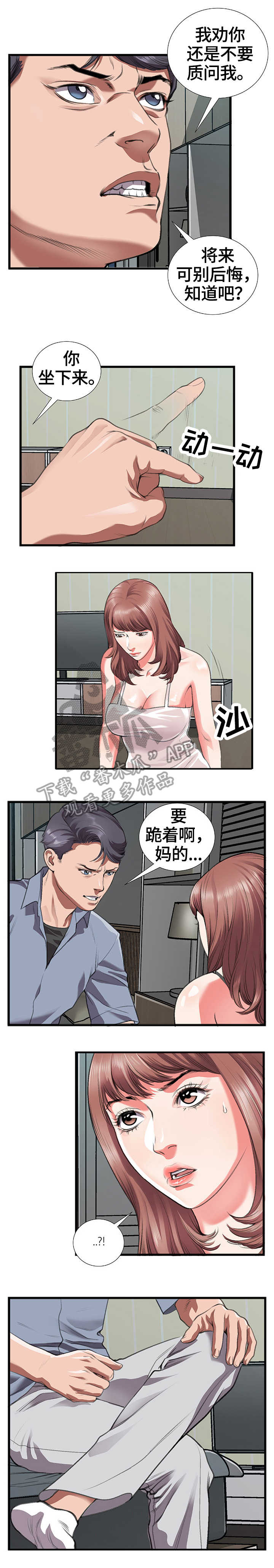 《超级汽水》漫画最新章节第16章：愤怒免费下拉式在线观看章节第【3】张图片