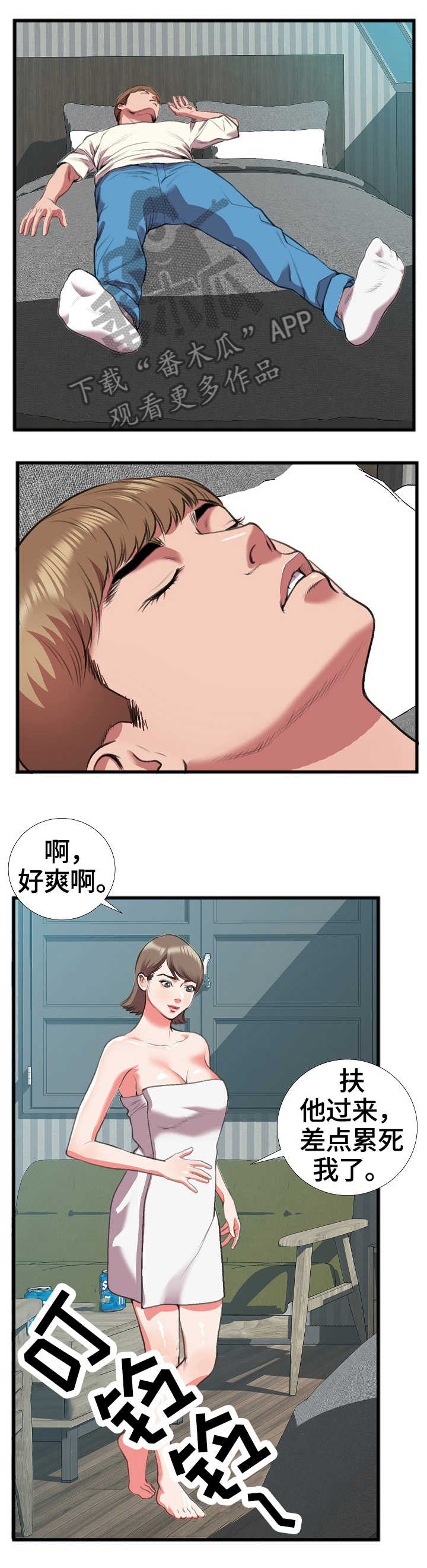 《超级汽水》漫画最新章节第25章：别有用心免费下拉式在线观看章节第【5】张图片