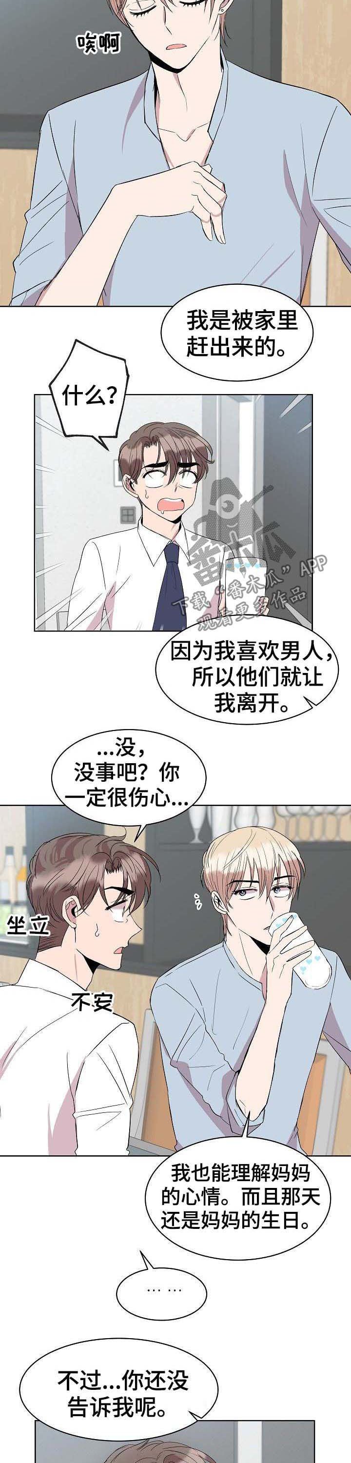 《请你收留我》漫画最新章节第27章：延后免费下拉式在线观看章节第【9】张图片