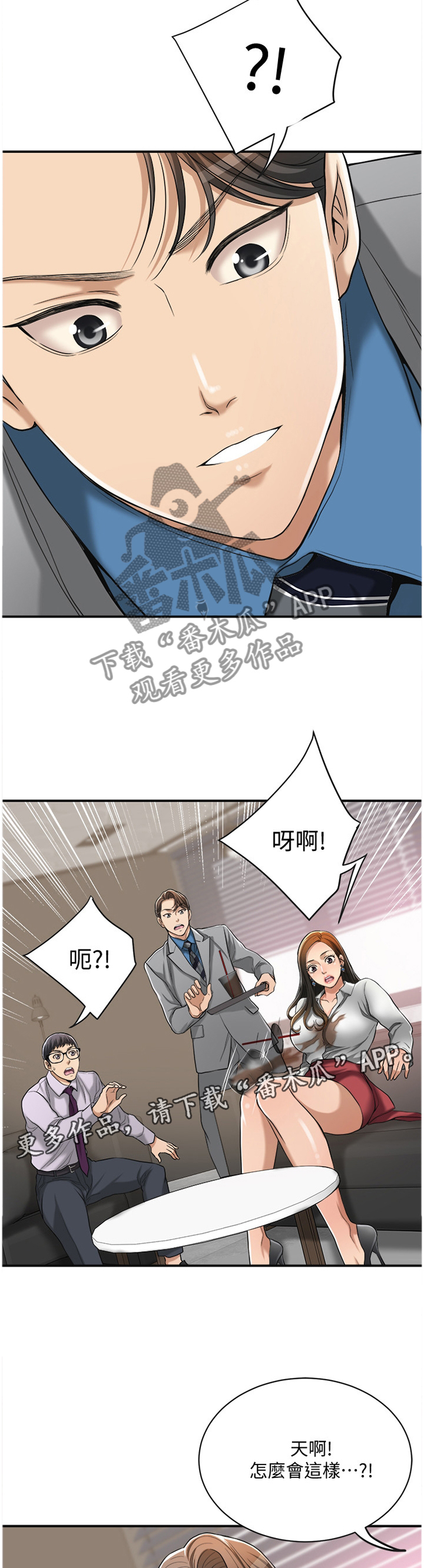 《忍耐》漫画最新章节第25章：套路免费下拉式在线观看章节第【6】张图片