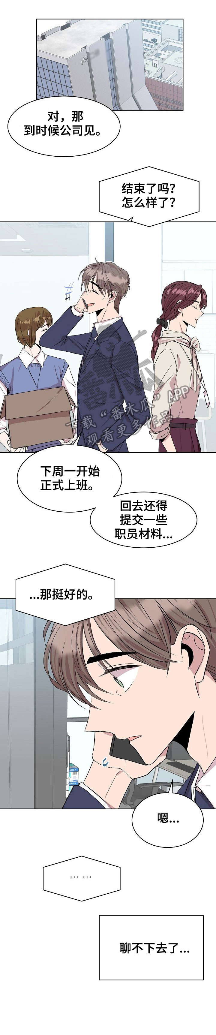 《请你收留我》漫画最新章节第24章：合格免费下拉式在线观看章节第【4】张图片