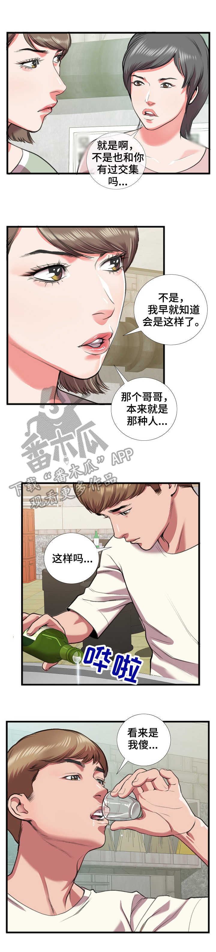 《超级汽水》漫画最新章节第24章：散场免费下拉式在线观看章节第【6】张图片