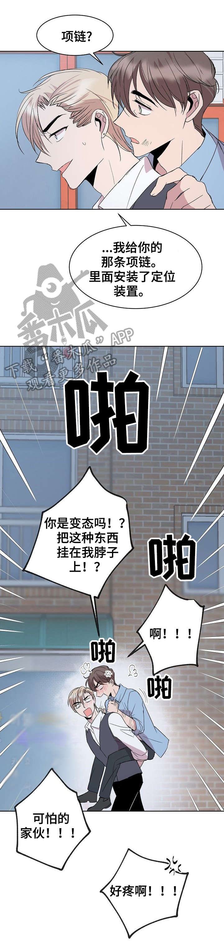 《请你收留我》漫画最新章节第19章：不做吗免费下拉式在线观看章节第【11】张图片