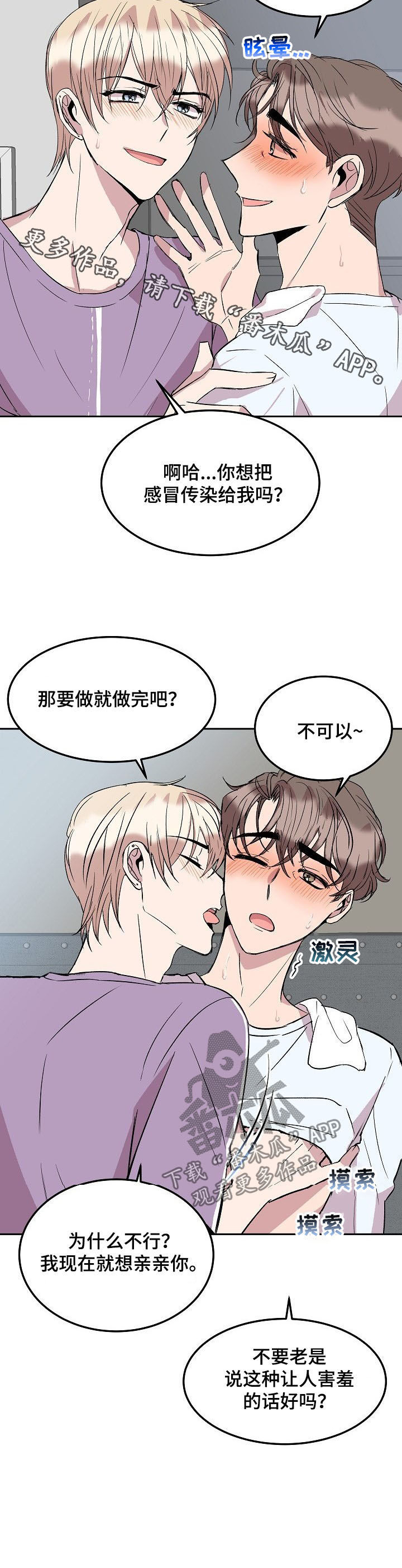 《请你收留我》漫画最新章节第39章：被传染了【第一季完结】免费下拉式在线观看章节第【3】张图片