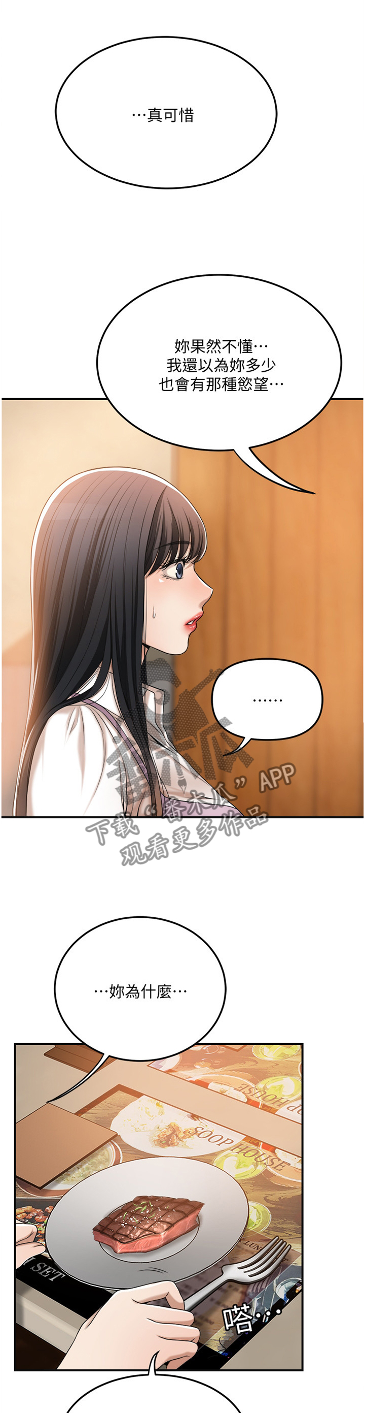 《忍耐》漫画最新章节第67章：随口说说免费下拉式在线观看章节第【5】张图片