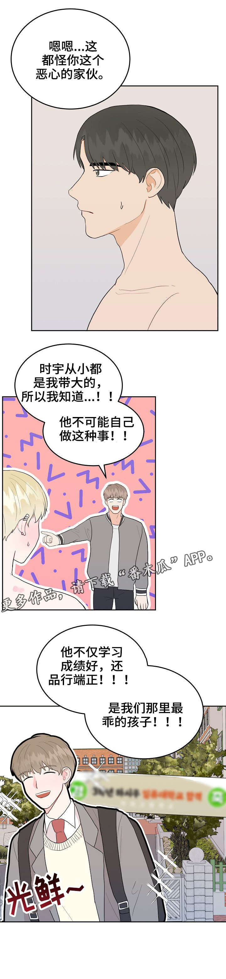 《噪音制造者 》漫画最新章节第29章：哥免费下拉式在线观看章节第【1】张图片