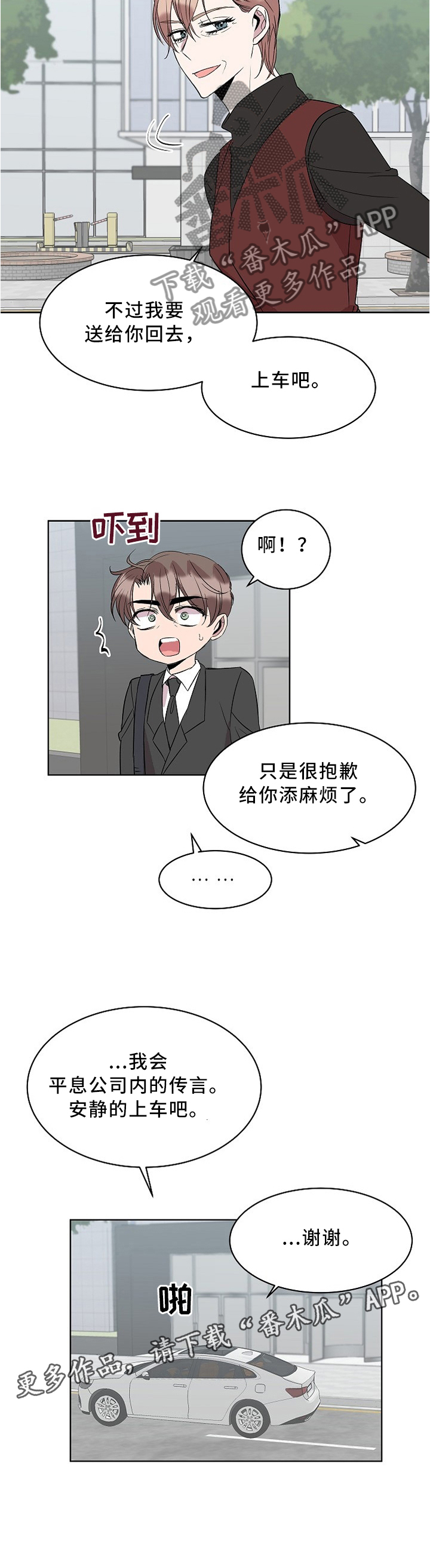 《请你收留我》漫画最新章节第32章：放弃免费下拉式在线观看章节第【1】张图片