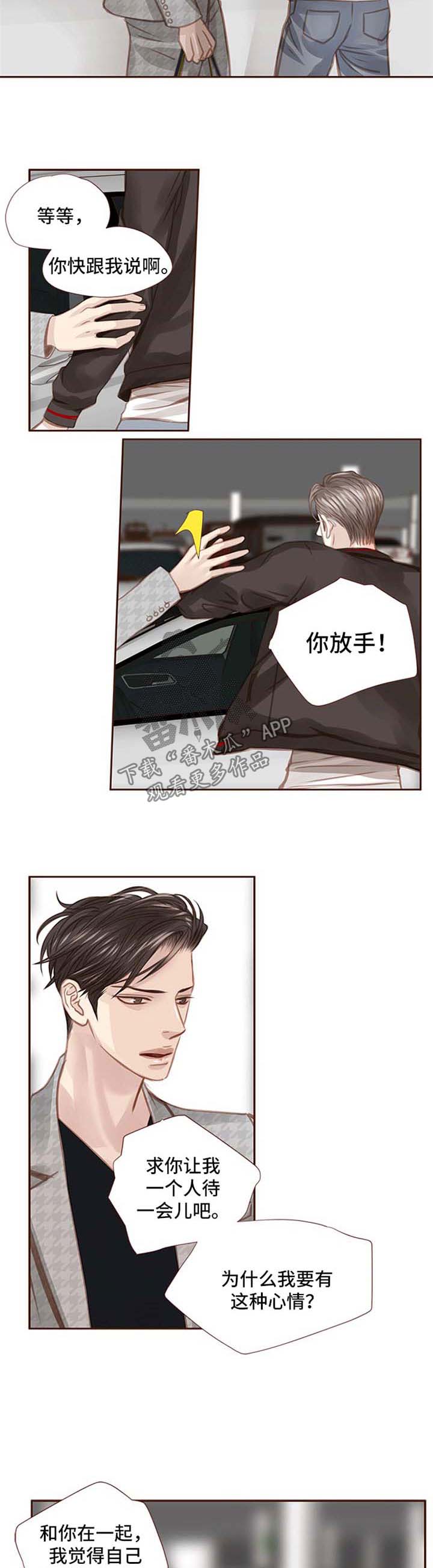 《轻狂年少》漫画最新章节第42章：放手免费下拉式在线观看章节第【3】张图片