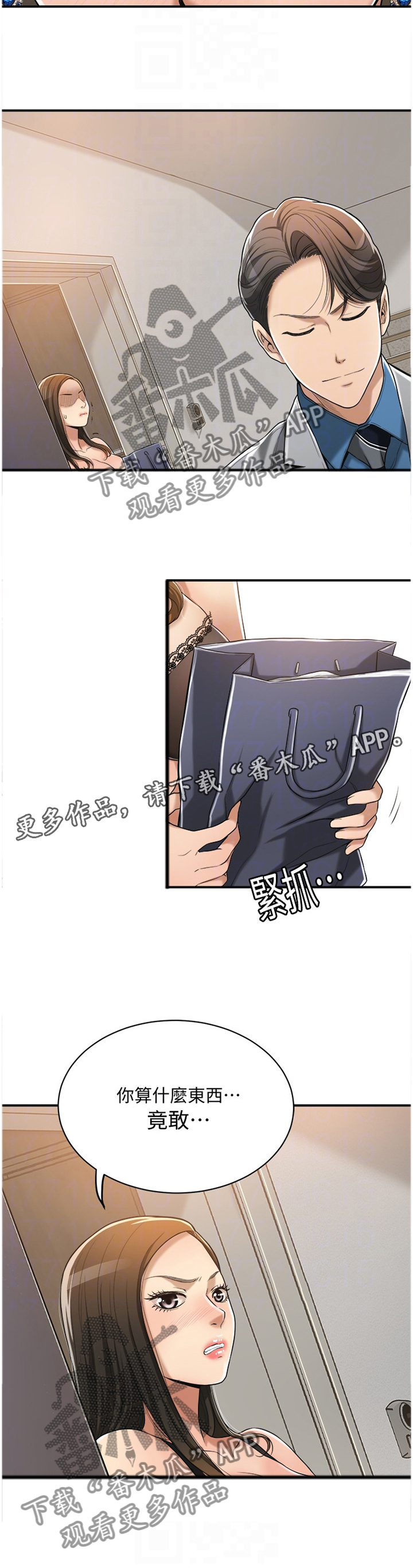 《忍耐》漫画最新章节第32章：必须要踩刹车免费下拉式在线观看章节第【10】张图片