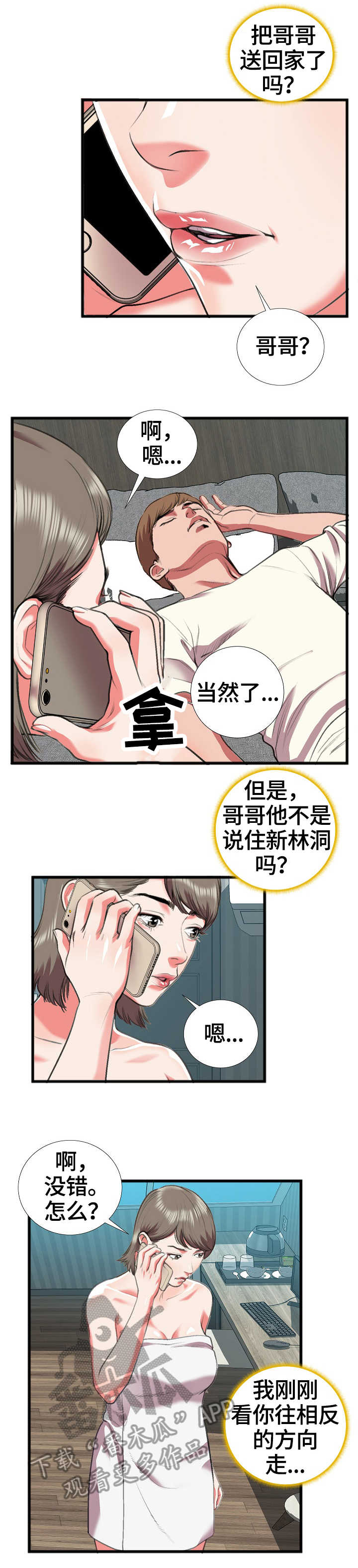 《超级汽水》漫画最新章节第25章：别有用心免费下拉式在线观看章节第【3】张图片