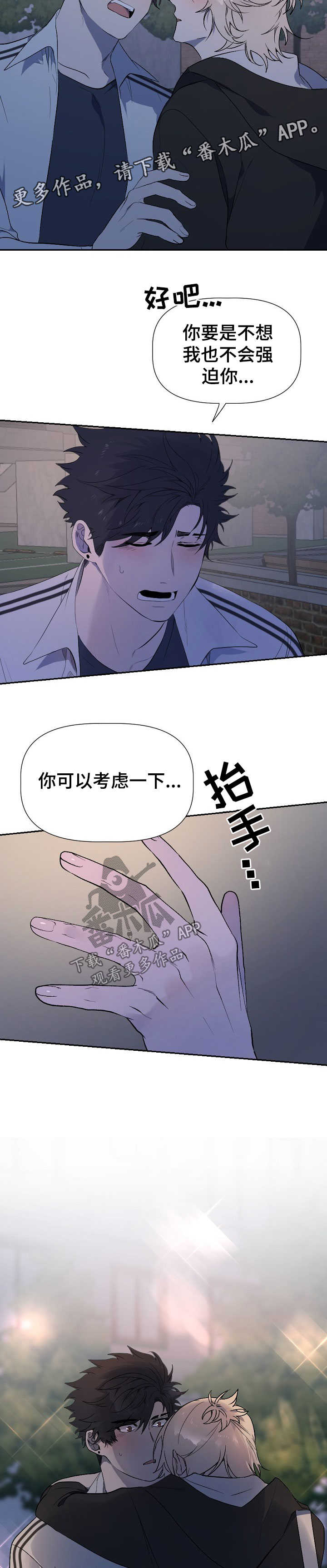 《交往合约》漫画最新章节第48章：我爱你（完结）免费下拉式在线观看章节第【7】张图片