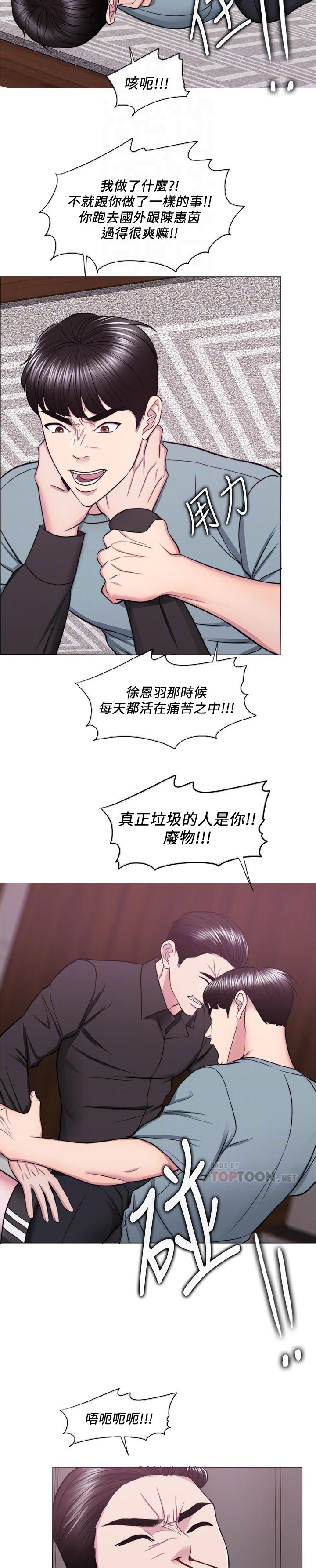 《瘦身游泳课》漫画最新章节第70章：冲突免费下拉式在线观看章节第【2】张图片