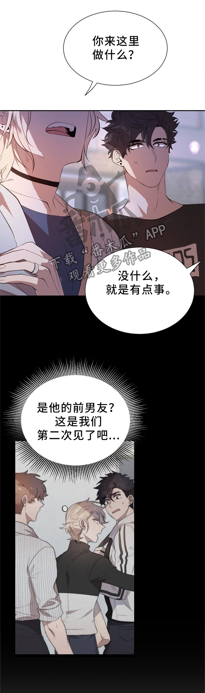 《交往合约》漫画最新章节第18章：挑衅免费下拉式在线观看章节第【7】张图片