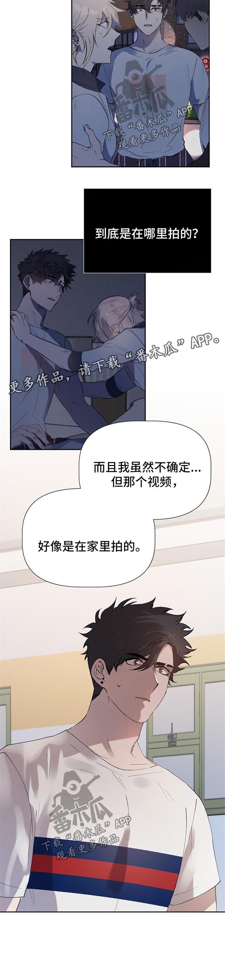 《交往合约》漫画最新章节第40章：告密免费下拉式在线观看章节第【1】张图片