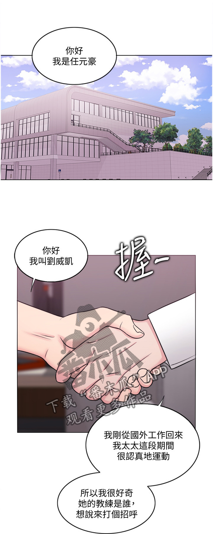 《瘦身游泳课》漫画最新章节第55章：相见免费下拉式在线观看章节第【11】张图片