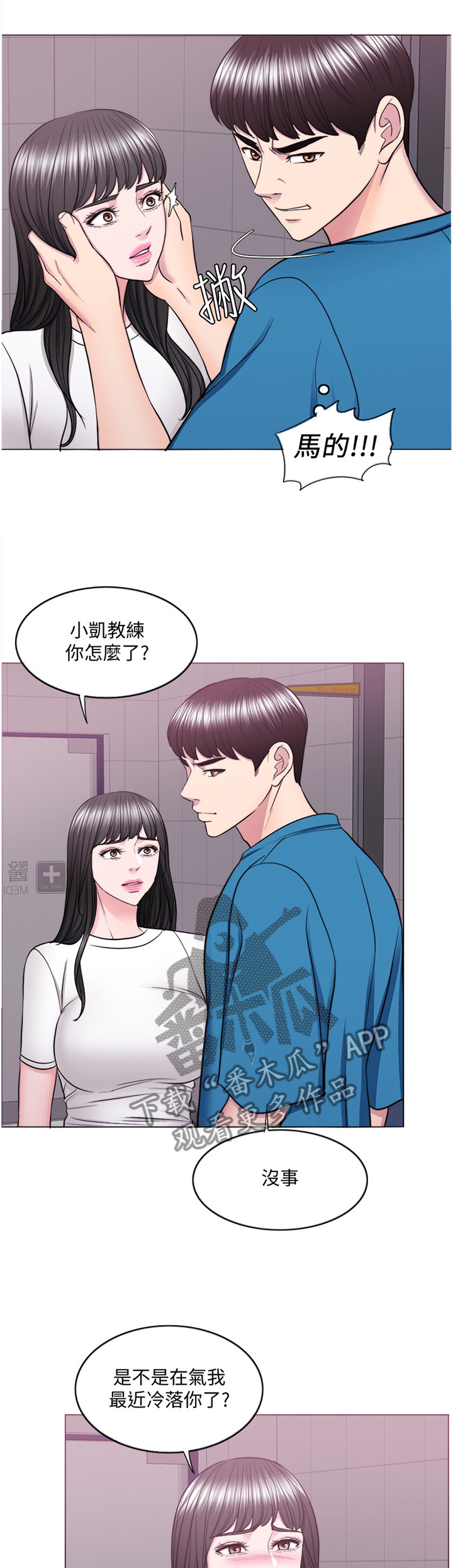 《瘦身游泳课》漫画最新章节第65章：不一样的对待免费下拉式在线观看章节第【4】张图片