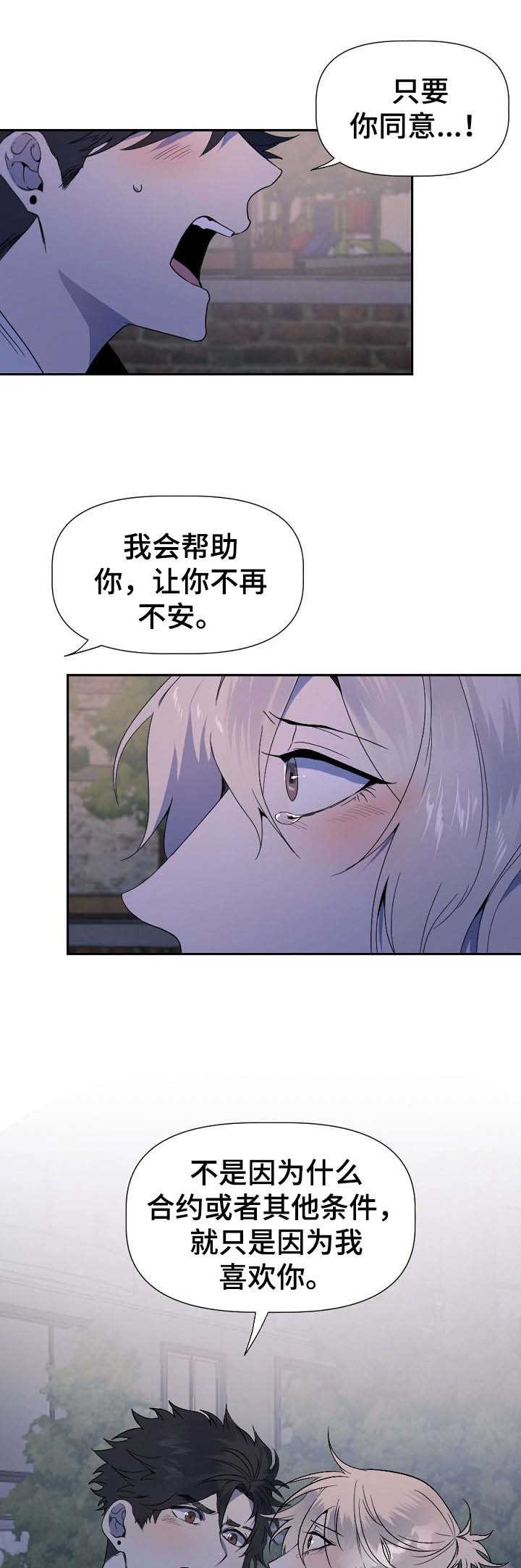 《交往合约》漫画最新章节第48章：我爱你（完结）免费下拉式在线观看章节第【8】张图片