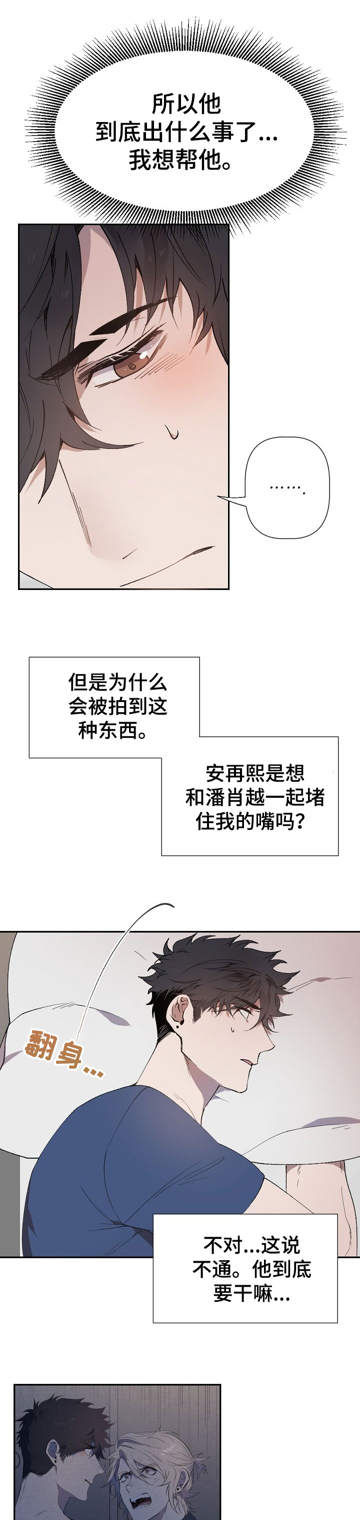 《交往合约》漫画最新章节第41章：被算计免费下拉式在线观看章节第【4】张图片