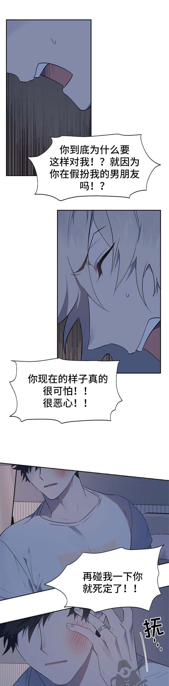 《交往合约》漫画最新章节第33章：对不起免费下拉式在线观看章节第【2】张图片